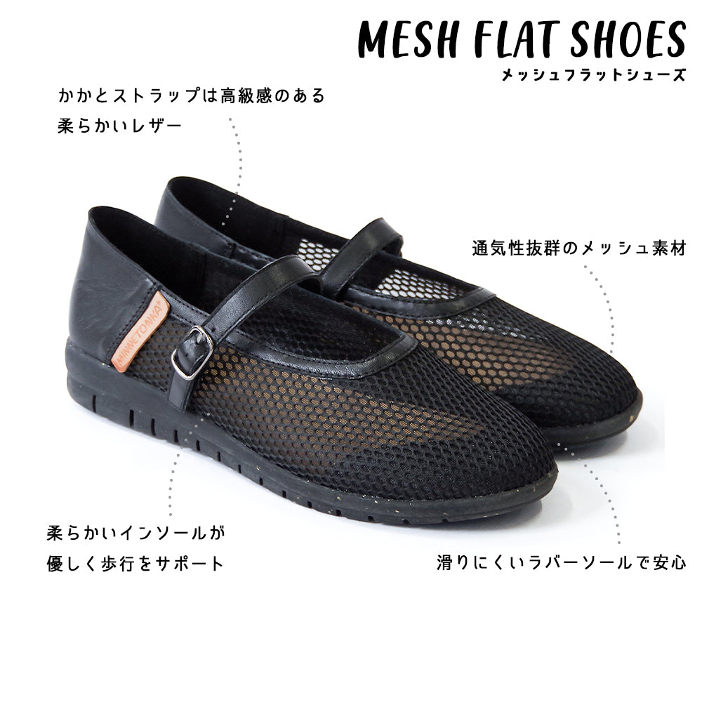 【特典付き】【MINNETONKA ミネトンカ】正規販売代理店 正規品 【25M01】 メッシュフラットシューズ