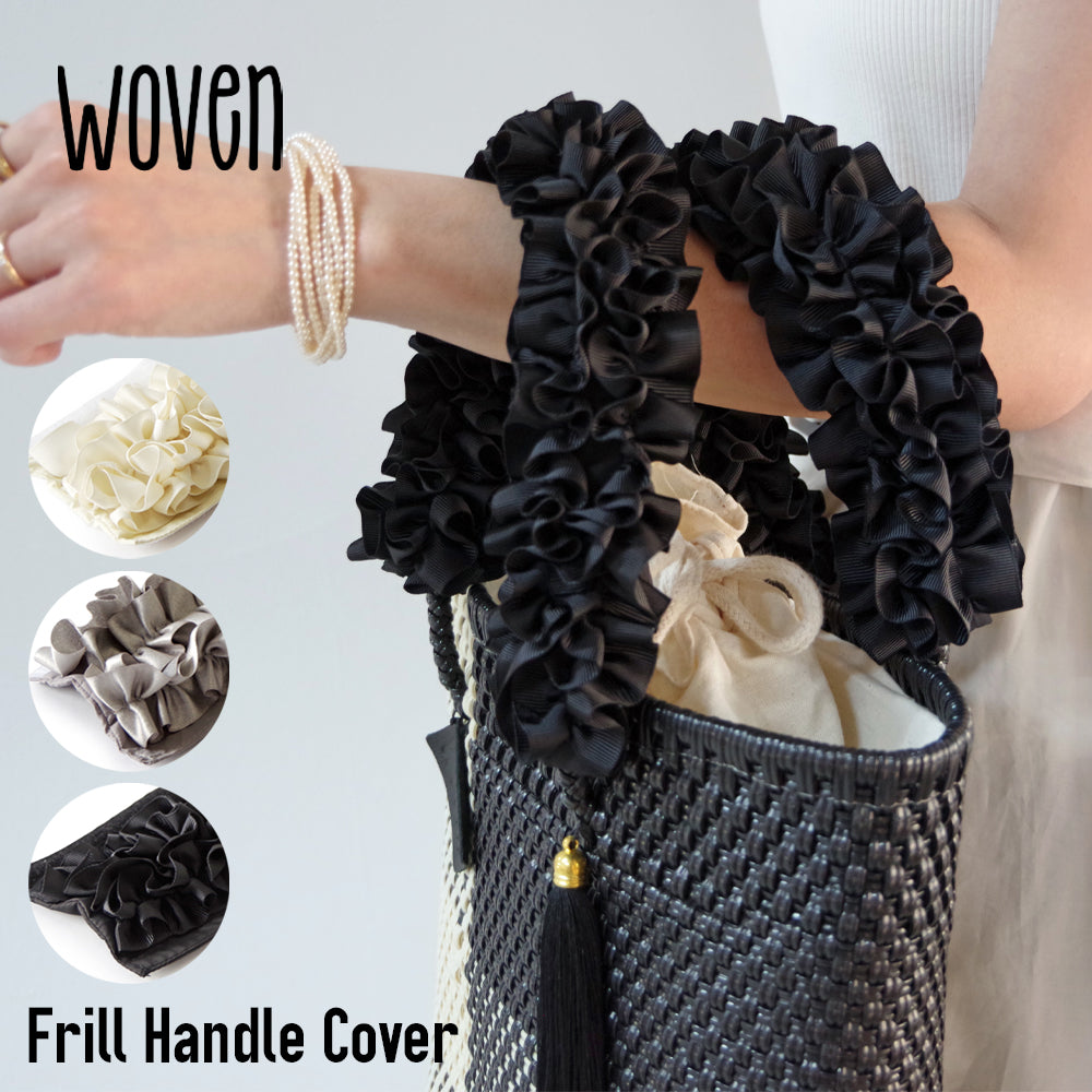 【WOVEN ウーヴン】フリルハンドルカバー【FRILL HANDLE COVER】