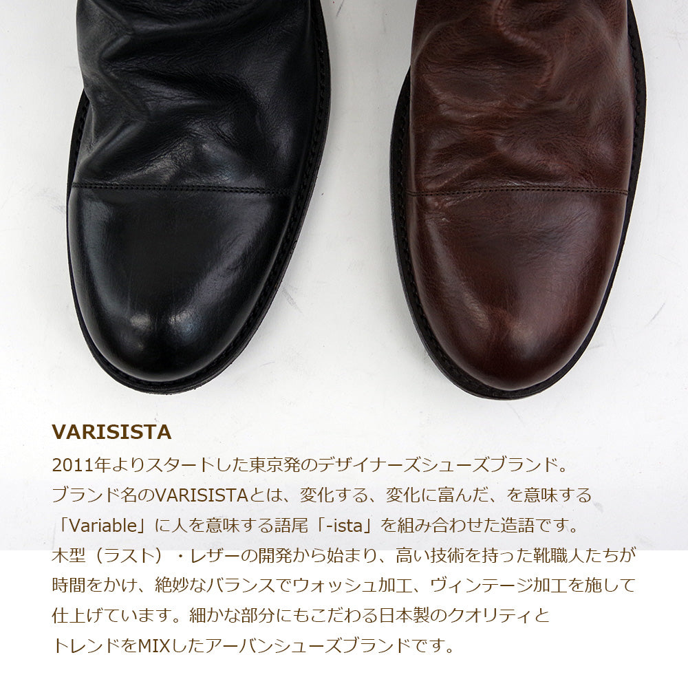 【VARISISTA ヴァリジスタ 】ダブルジップドレープブーツ ビブラムソール(Z508-LX) サイドジップブーツ Vibram sole メンズシューズ 革靴 紳士靴 日本製