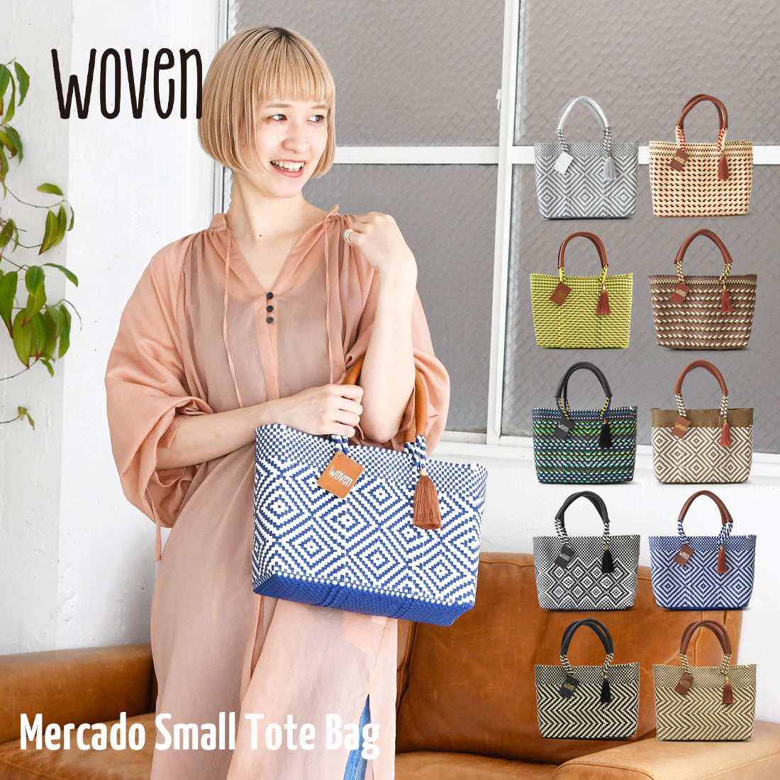 【WOVEN ウーヴン】メキシコ製 バスケットバッグ メルカドバッグ かごバッグ