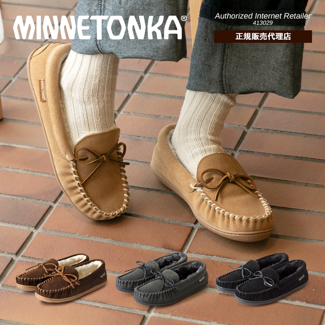 【MINNETONKA ミネトンカ】正規販売代理店 正規品 ケイデンス【CADENCE】ファーモカシン