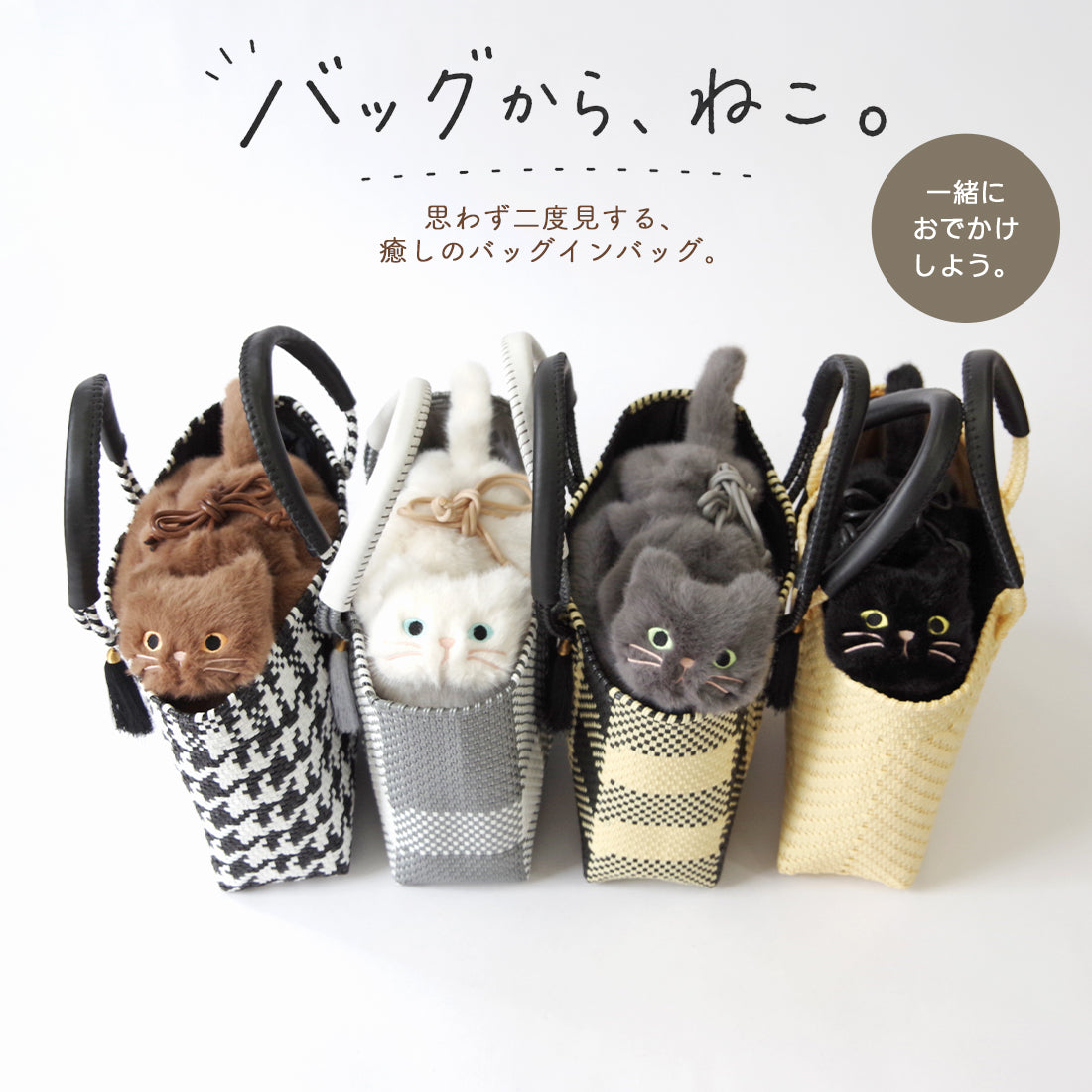 【売上の一部を寄付｜保護犬猫支援】【WOVEN ウーヴン】エコファーねこ2WAYバッグ【ECO FUR NEKO 2WAY BAG】