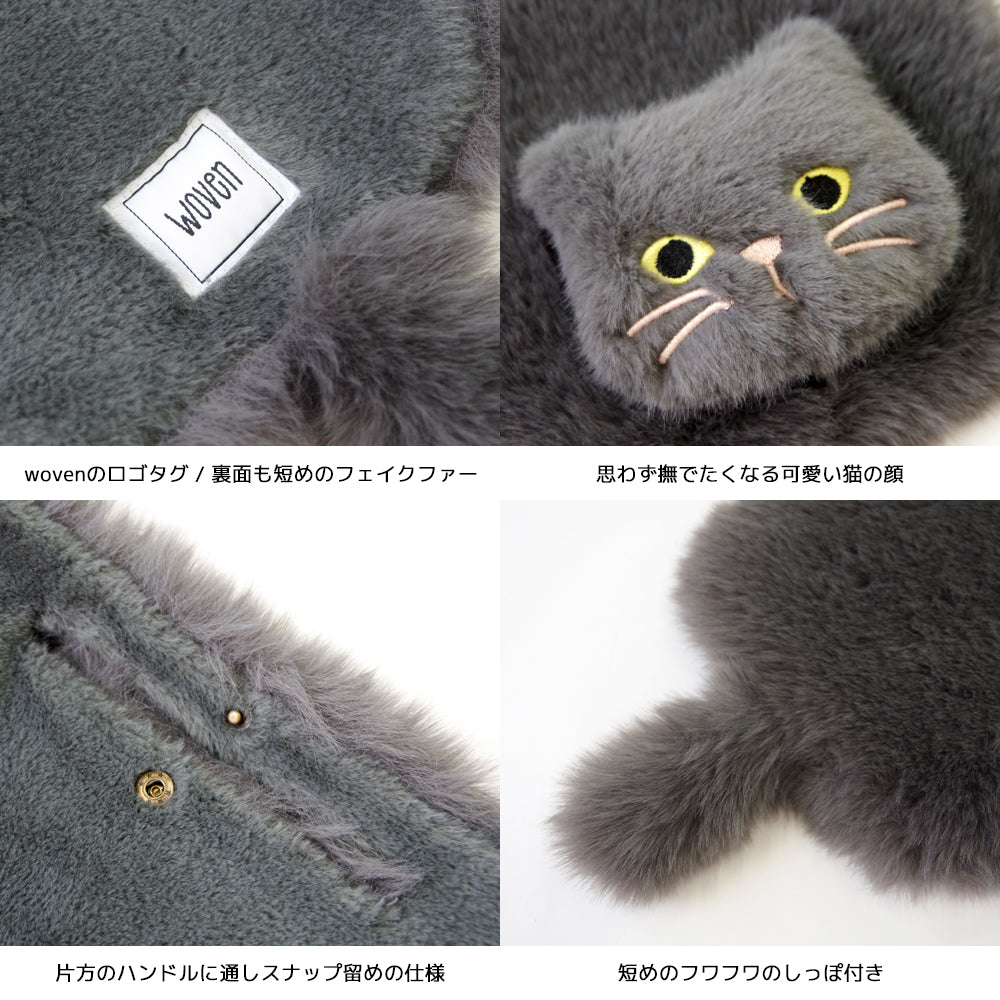 【売上の一部を寄付｜保護犬猫支援】WOVEN ウーヴン【ECO FUR NEKO FLAP COVER】 エコファー猫フラップカバー