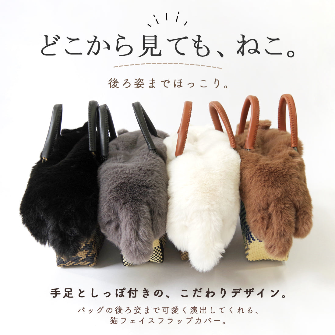 【売上の一部を寄付｜保護犬猫支援】WOVEN ウーヴン 【ECO FUR NEKO FLAP COVER】 エコファー猫フラップカバー かばん用アクセサリー ネコ 猫 ねこ 横型
