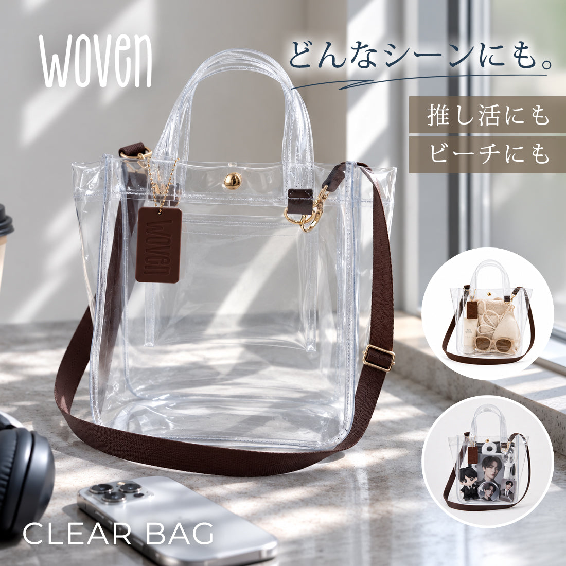 WOVEN ウーヴン 【CLEAR PVC TOTE】 クリアトートバッグ ショルダーバッグ クリアバッグ 2WAY PVC 透明バッグ 推し活 ビーチバッグ  軽量