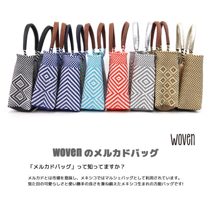 【WOVEN ウーヴン】メキシコ製 バスケットバッグ メルカドバッグ かごバッグ