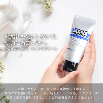 【靴擦れ対策！】【保湿】【肌のハリ・ツヤ】FOOT smoother フットスムーザー 靴ずれ 股ズレ フットケア フットケアクリーム