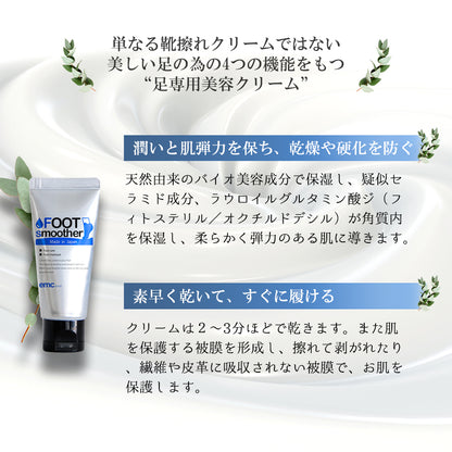 【靴擦れ対策！】【保湿】【肌のハリ・ツヤ】FOOT smoother フットスムーザー 靴ずれ 股ズレ フットケア フットケアクリーム