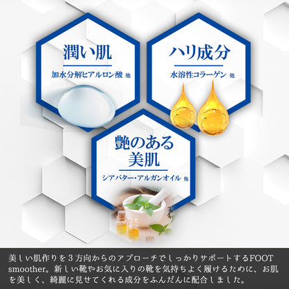 【靴擦れ対策！】【保湿】【肌のハリ・ツヤ】FOOT smoother フットスムーザー 靴ずれ 股ズレ フットケア フットケアクリーム