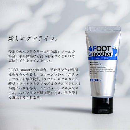 【靴擦れ対策！】【保湿】【肌のハリ・ツヤ】FOOT smoother フットスムーザー 靴ずれ 股ズレ フットケア フットケアクリーム