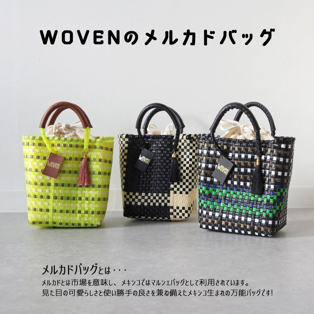 【WOVEN ウーヴン】ミニトートバッグ メキシコ製 バスケットバッグ メルカドバッグ